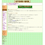 換金しやすいポイントサイト【OTOKU-WEB】