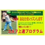 Enjoy Golf Lessons PART.1〜PART.8 古賀公治 口コミ評判